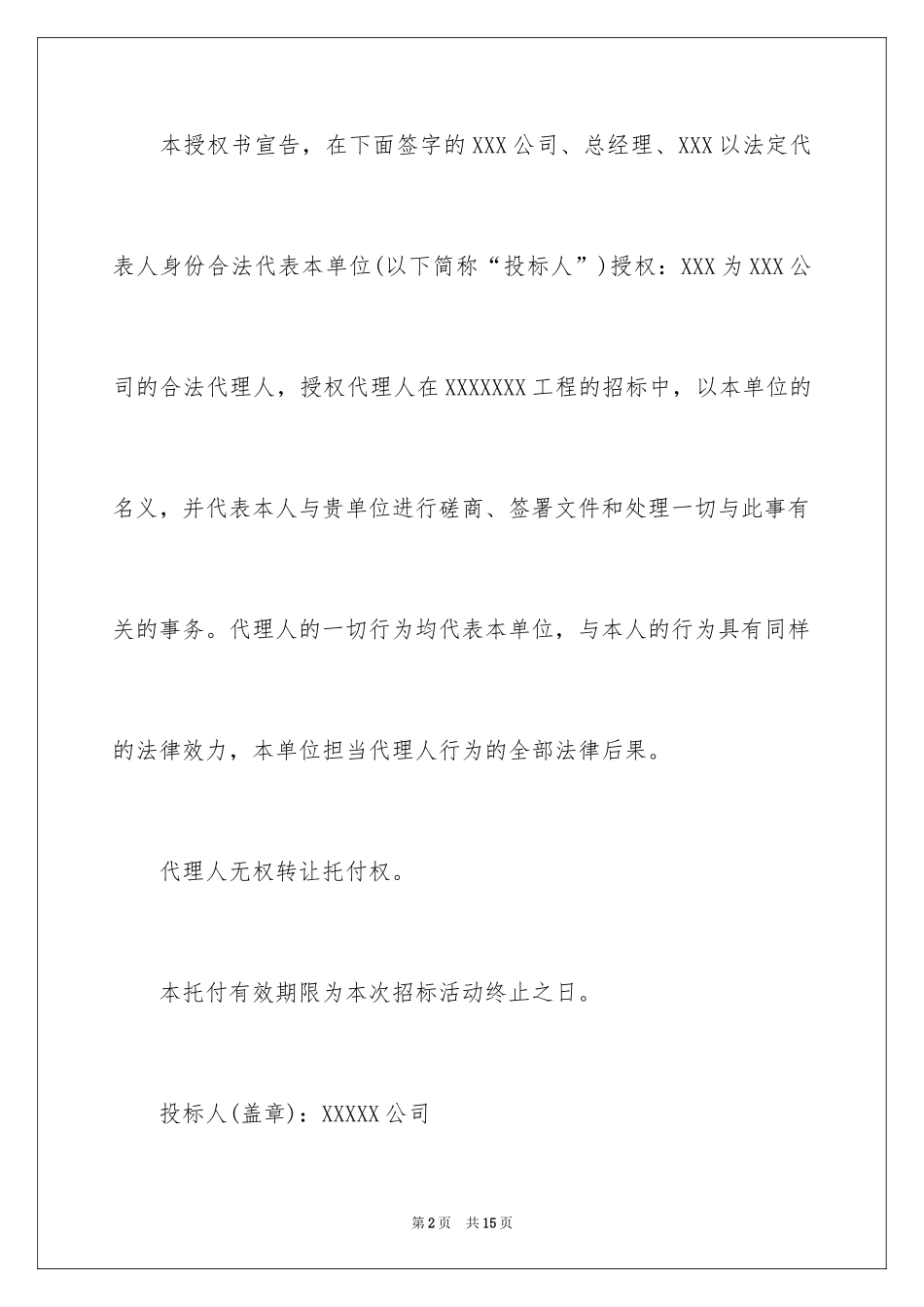 2024公司授权委托书_84_第2页