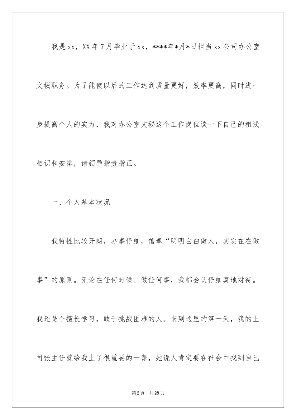 2024办公室文员工作计划_53_第2页