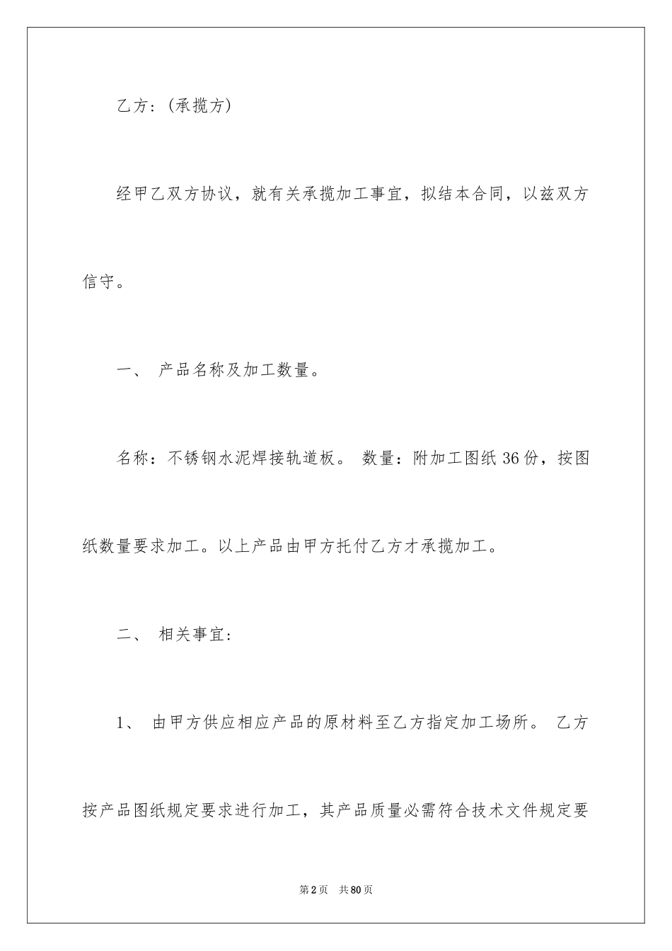 2024加工承揽合同_67_第2页