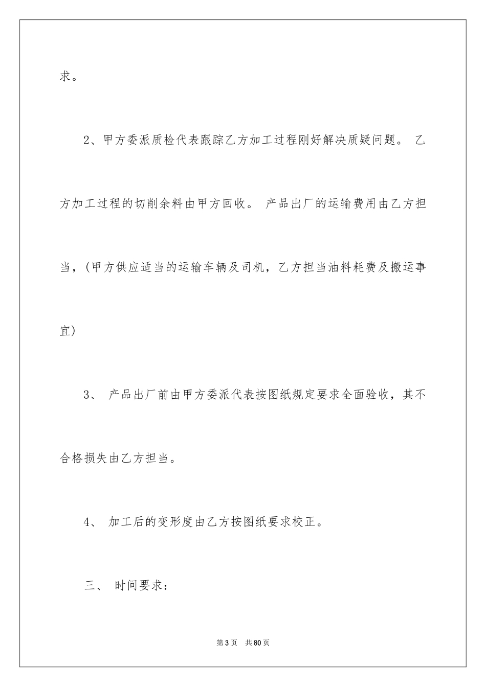 2024加工承揽合同_67_第3页