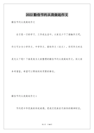 2024勤俭节约从我做起作文_2