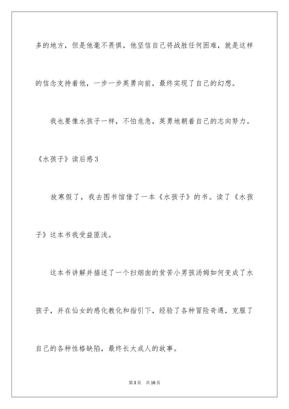 2024《水孩子》读后感_5_第3页