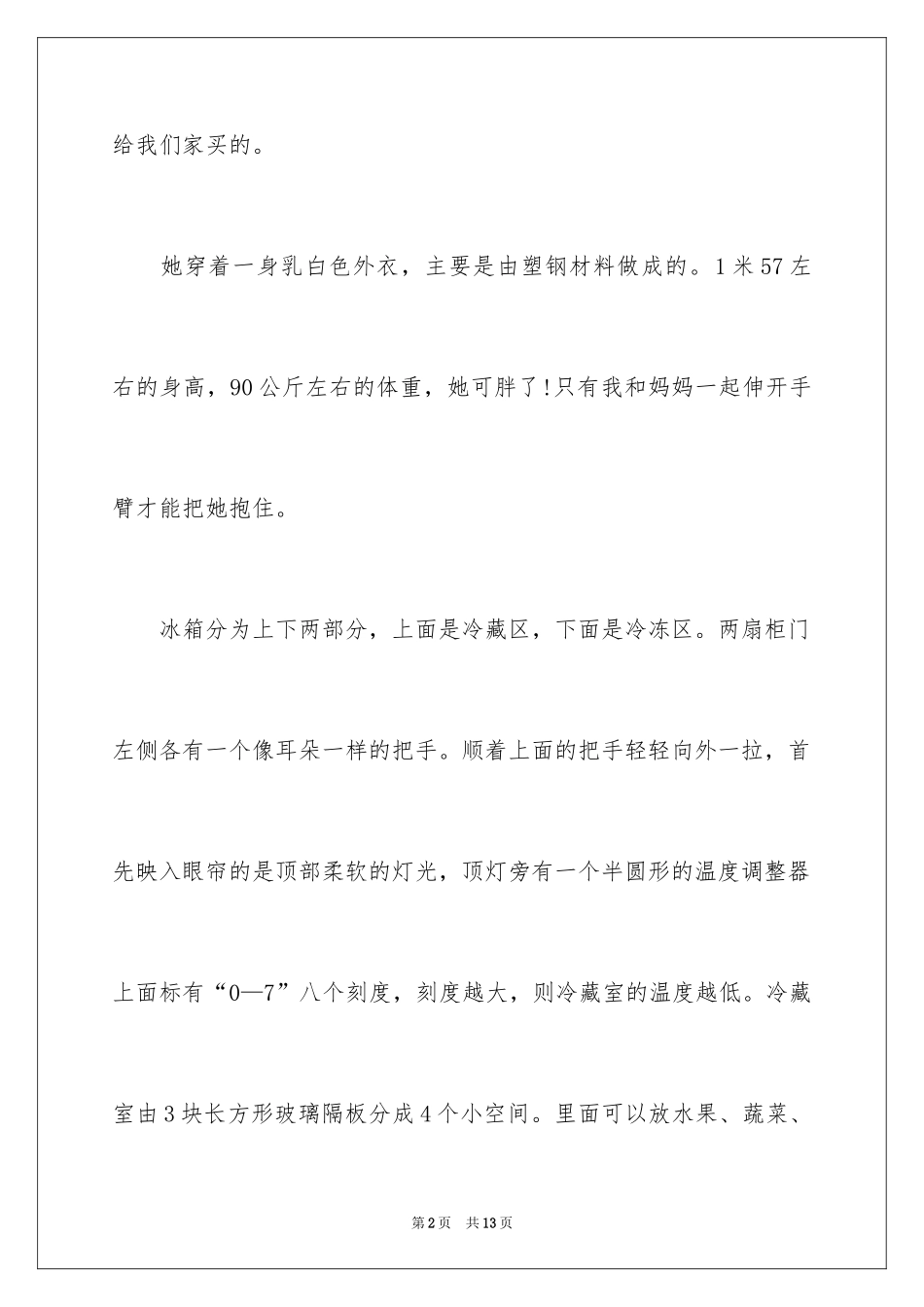 2024冰箱说明文作文_56_第2页