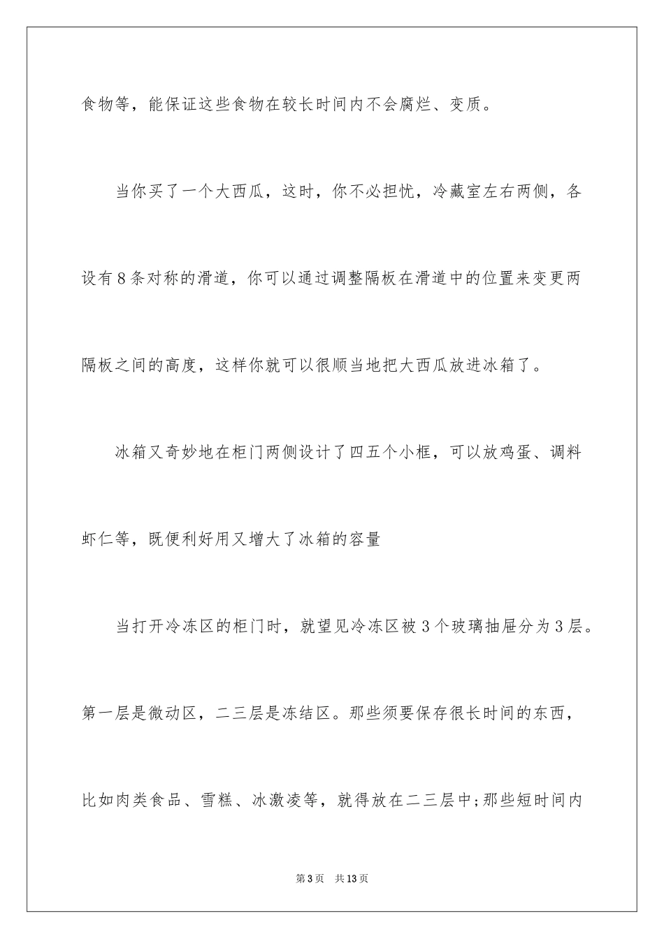2024冰箱说明文作文_56_第3页