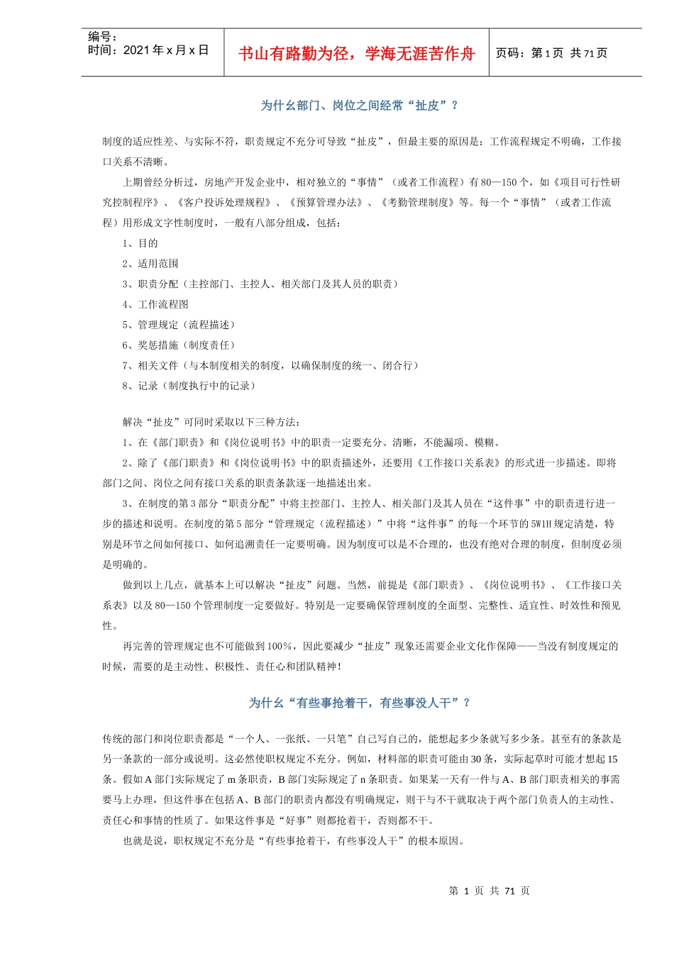 房地产管理文集DOC68(1)_第1页