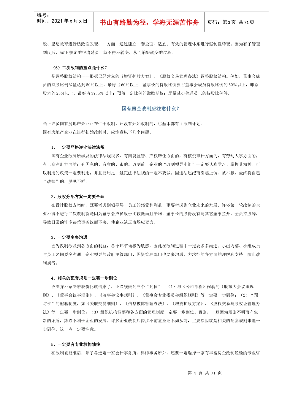 房地产管理文集DOC68(1)_第3页