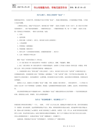 房地产管理文集DOC68(1)