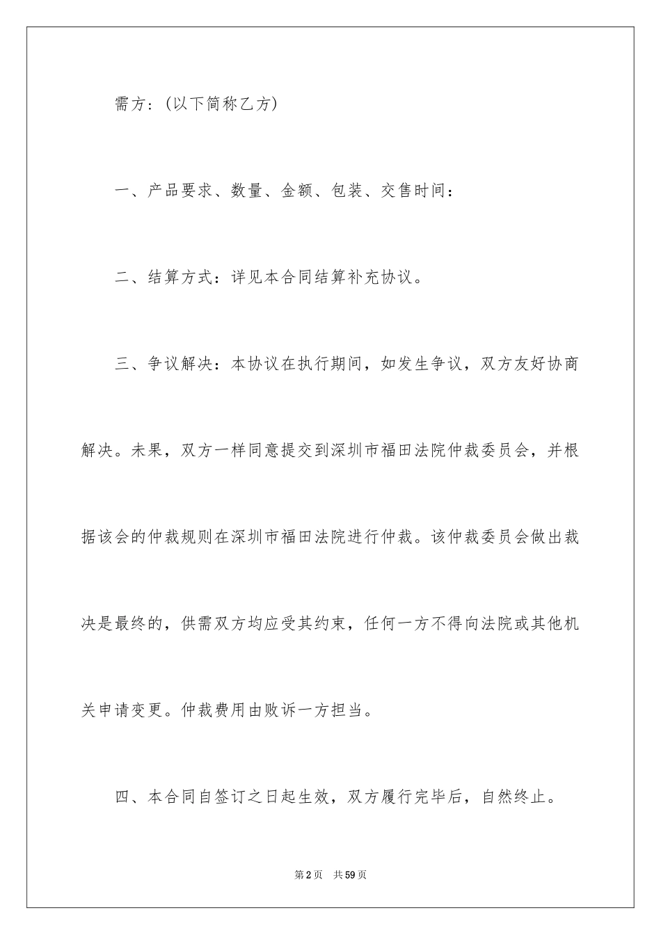 2024大米购销合同_第2页