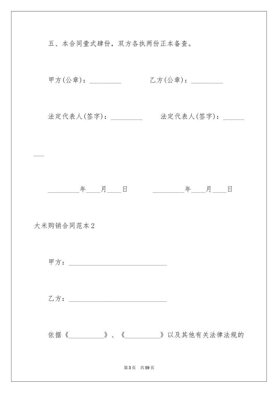 2024大米购销合同_第3页