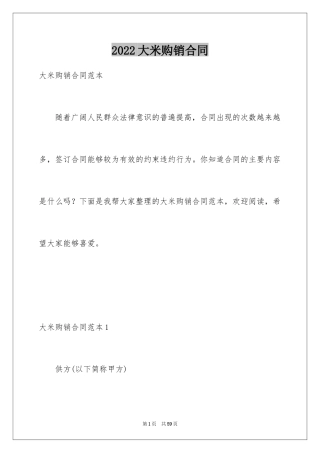 2024大米购销合同