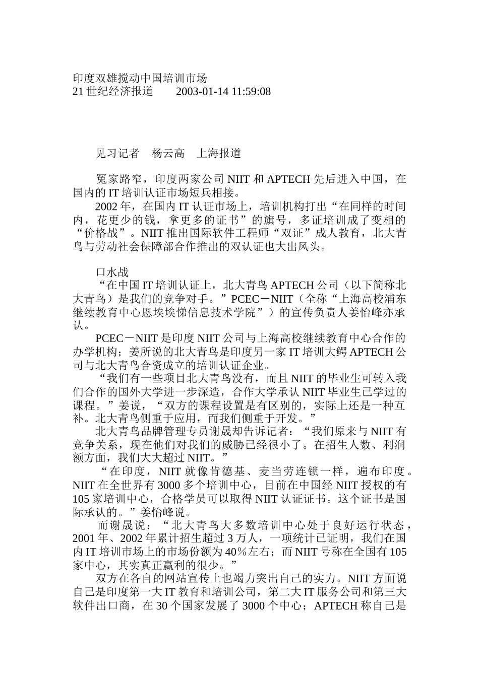 印度双雄搅动中国培训市场讲义_第1页