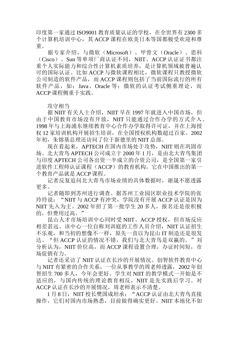印度双雄搅动中国培训市场讲义_第2页