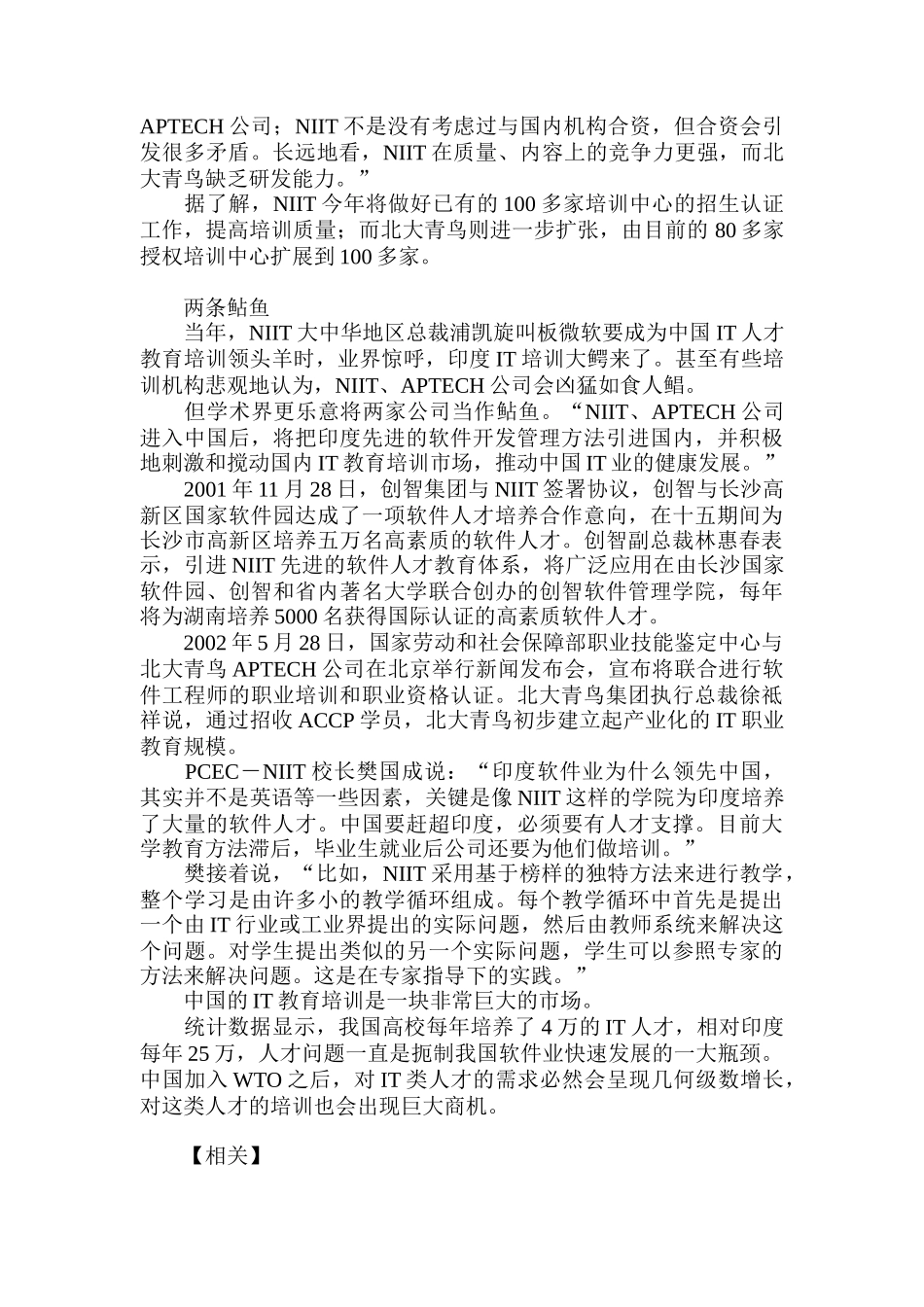 印度双雄搅动中国培训市场讲义_第3页