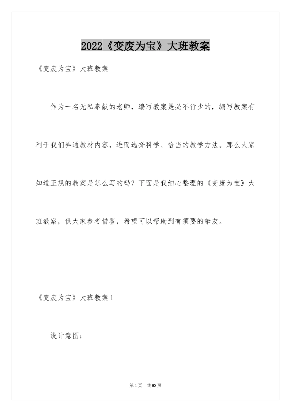 2024《变废为宝》大班教案_4_第1页