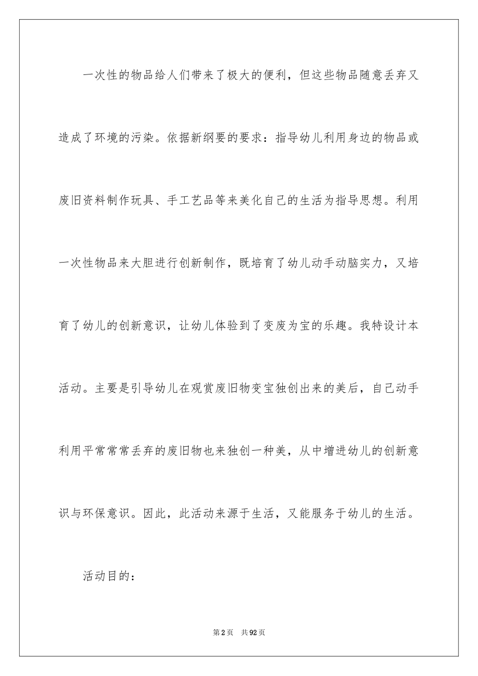 2024《变废为宝》大班教案_4_第2页