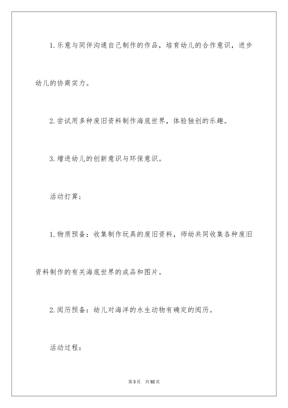 2024《变废为宝》大班教案_4_第3页