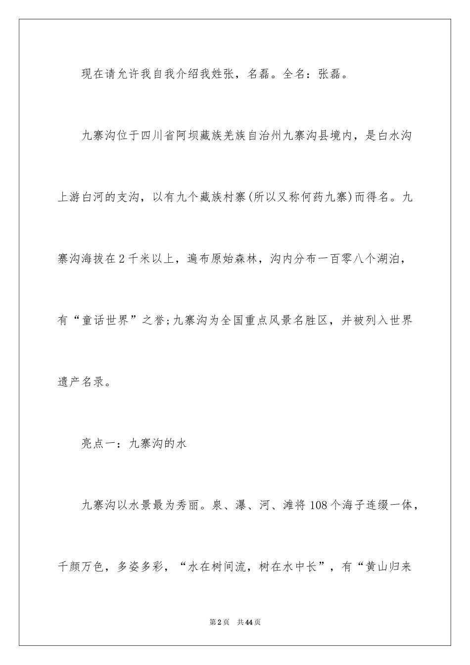 2024九寨沟导游词_1_第2页