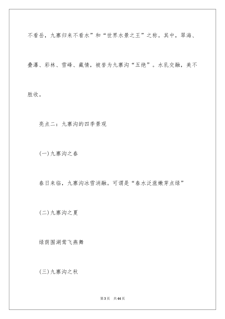 2024九寨沟导游词_1_第3页