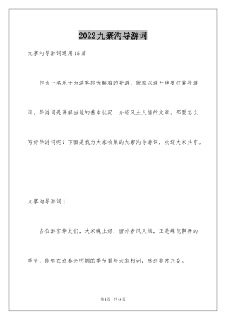 2024九寨沟导游词_1