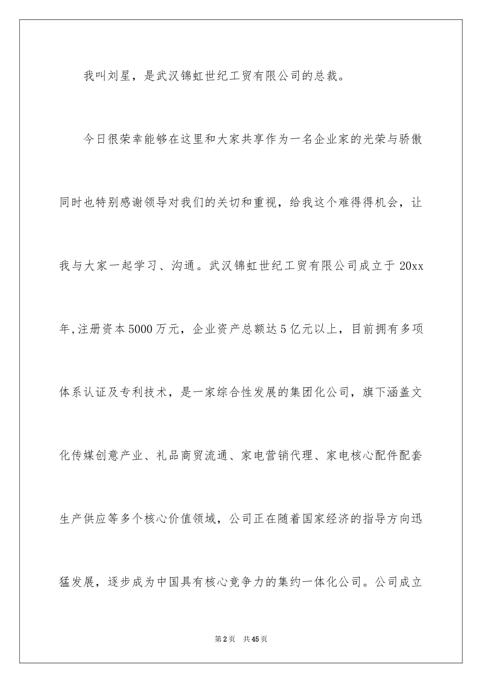 2024企业年终座谈会发言稿_4_第2页