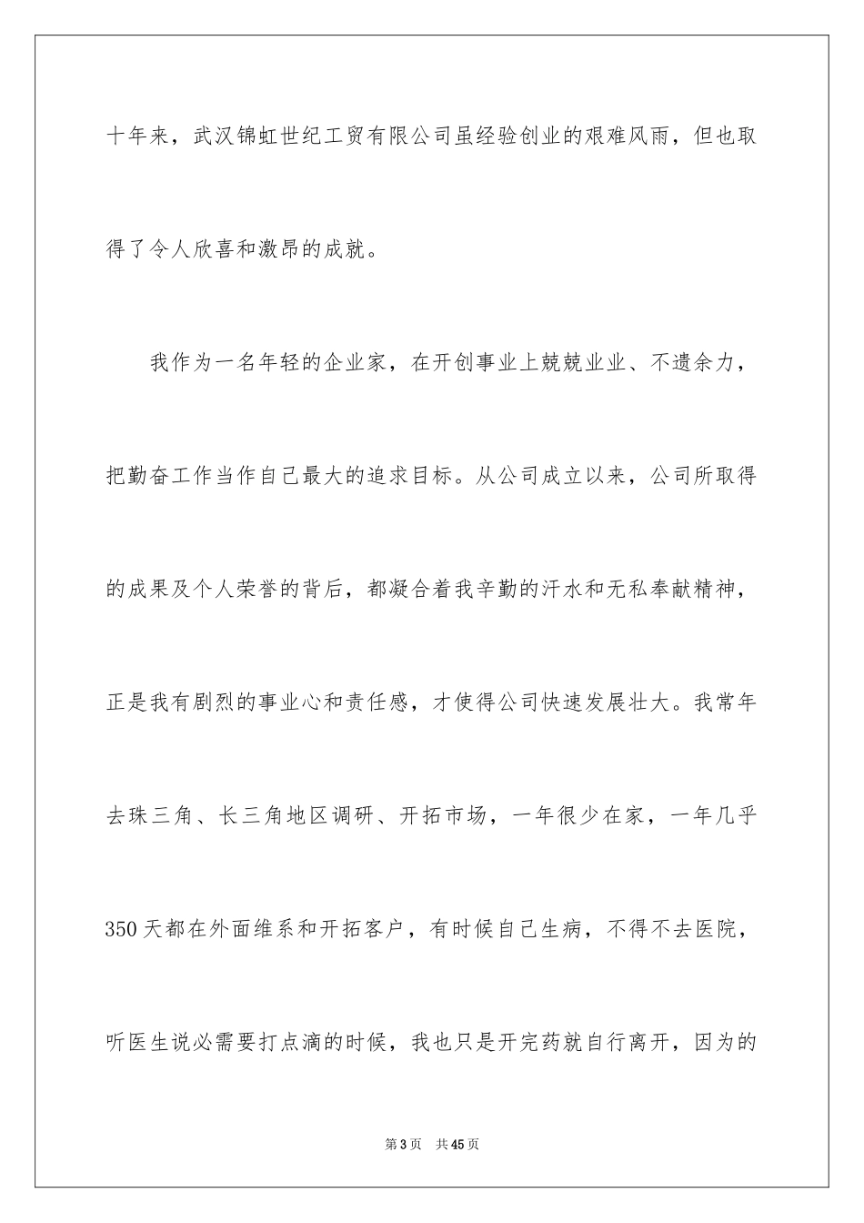 2024企业年终座谈会发言稿_4_第3页