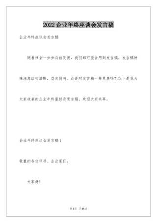 2024企业年终座谈会发言稿_4