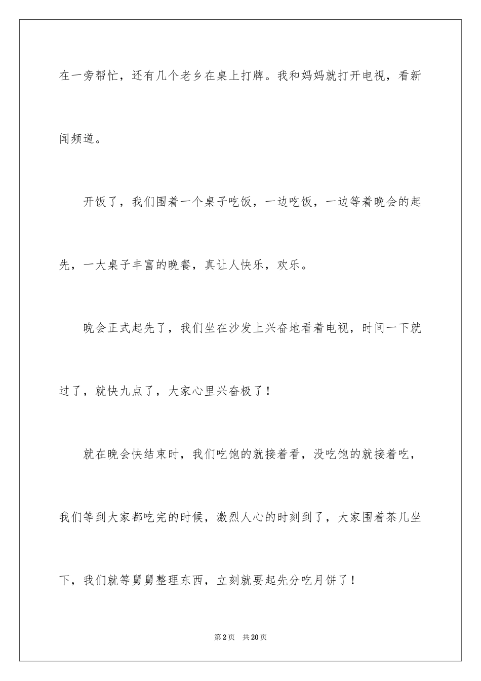 2024周记中秋节_27_第2页