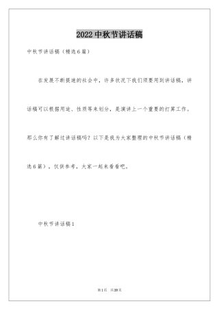 2024中秋节讲话稿_6