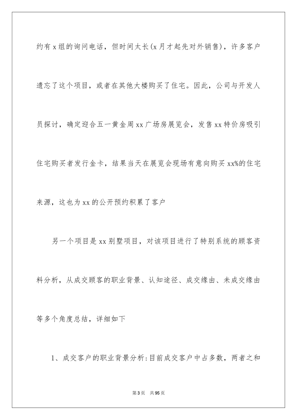 2024公司员工年终个人工作总结_1_第3页