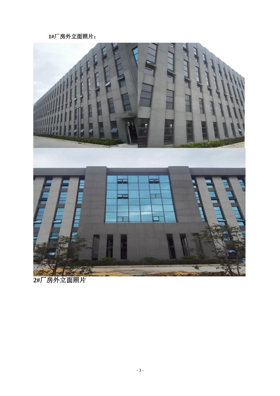 [qc成果]提高框架柱混凝土施工质量(DOC40页)_第3页