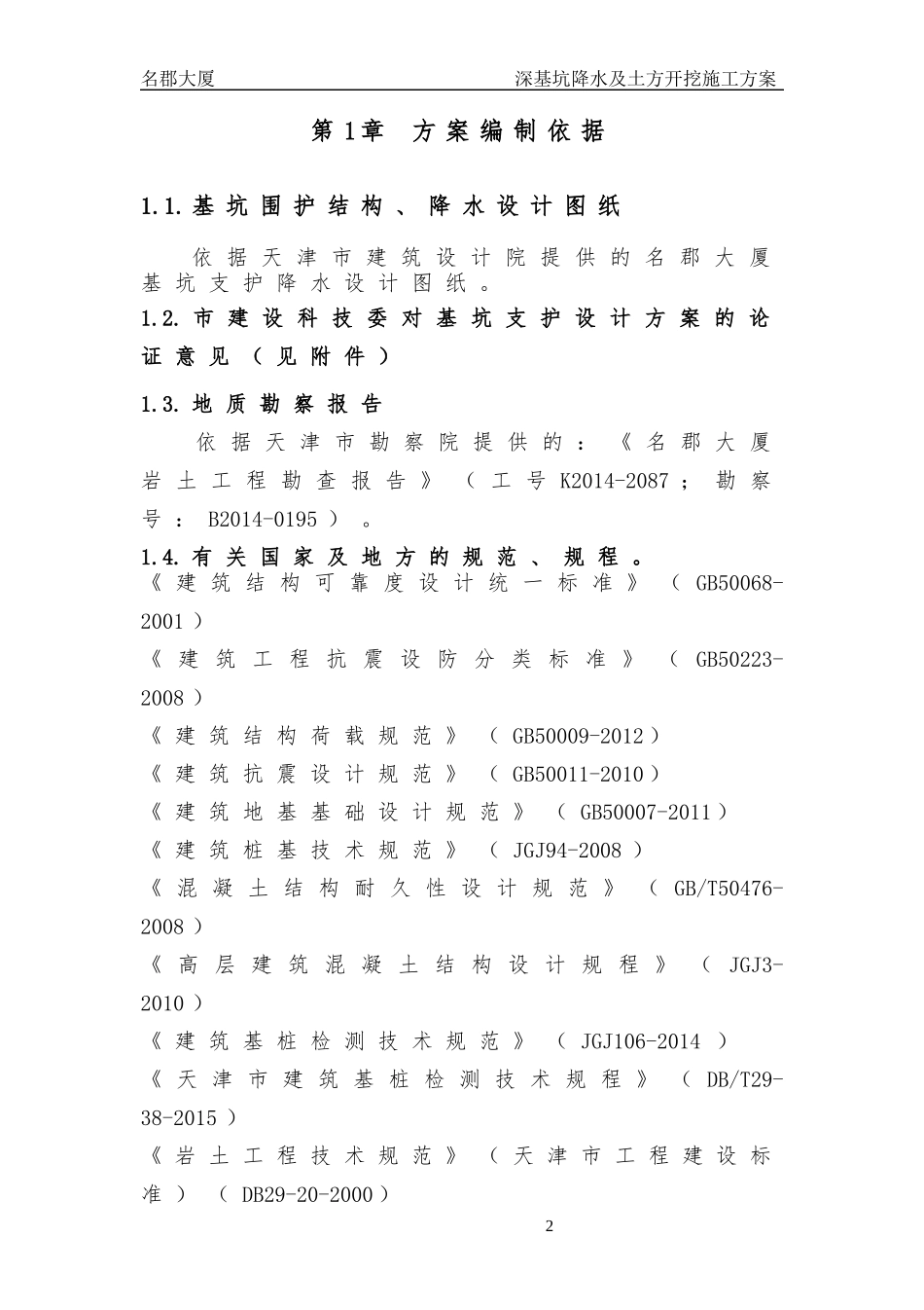 深基坑降水及土方开挖施工方案(完)_第3页