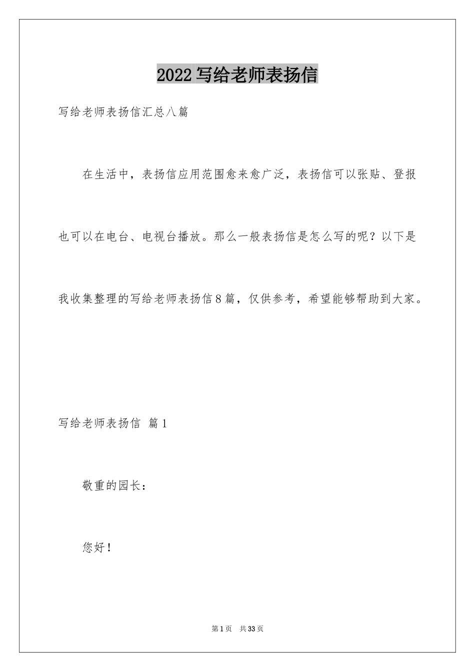 2024写给老师表扬信_3_第1页