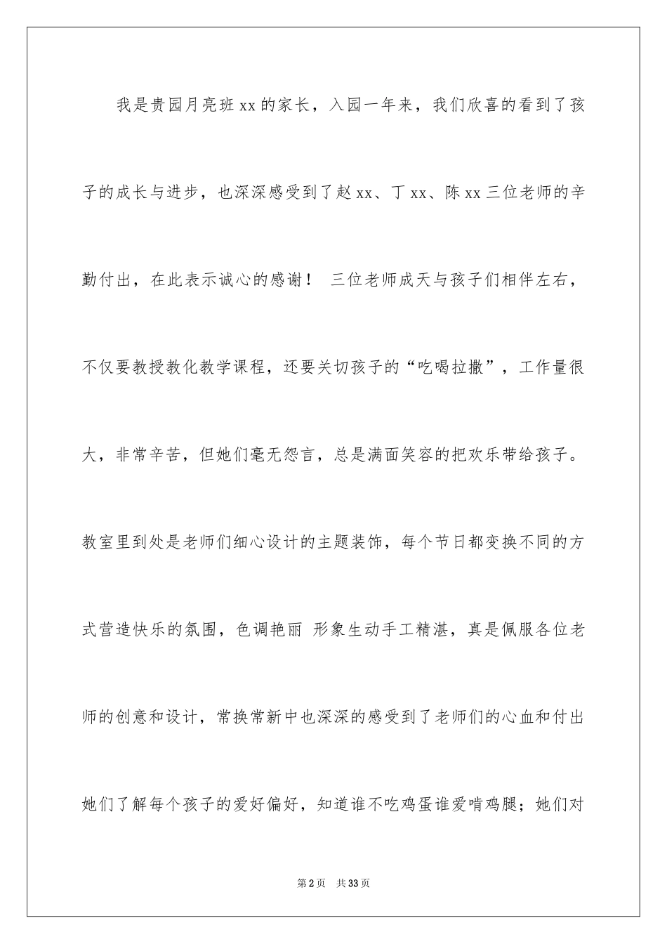 2024写给老师表扬信_3_第2页