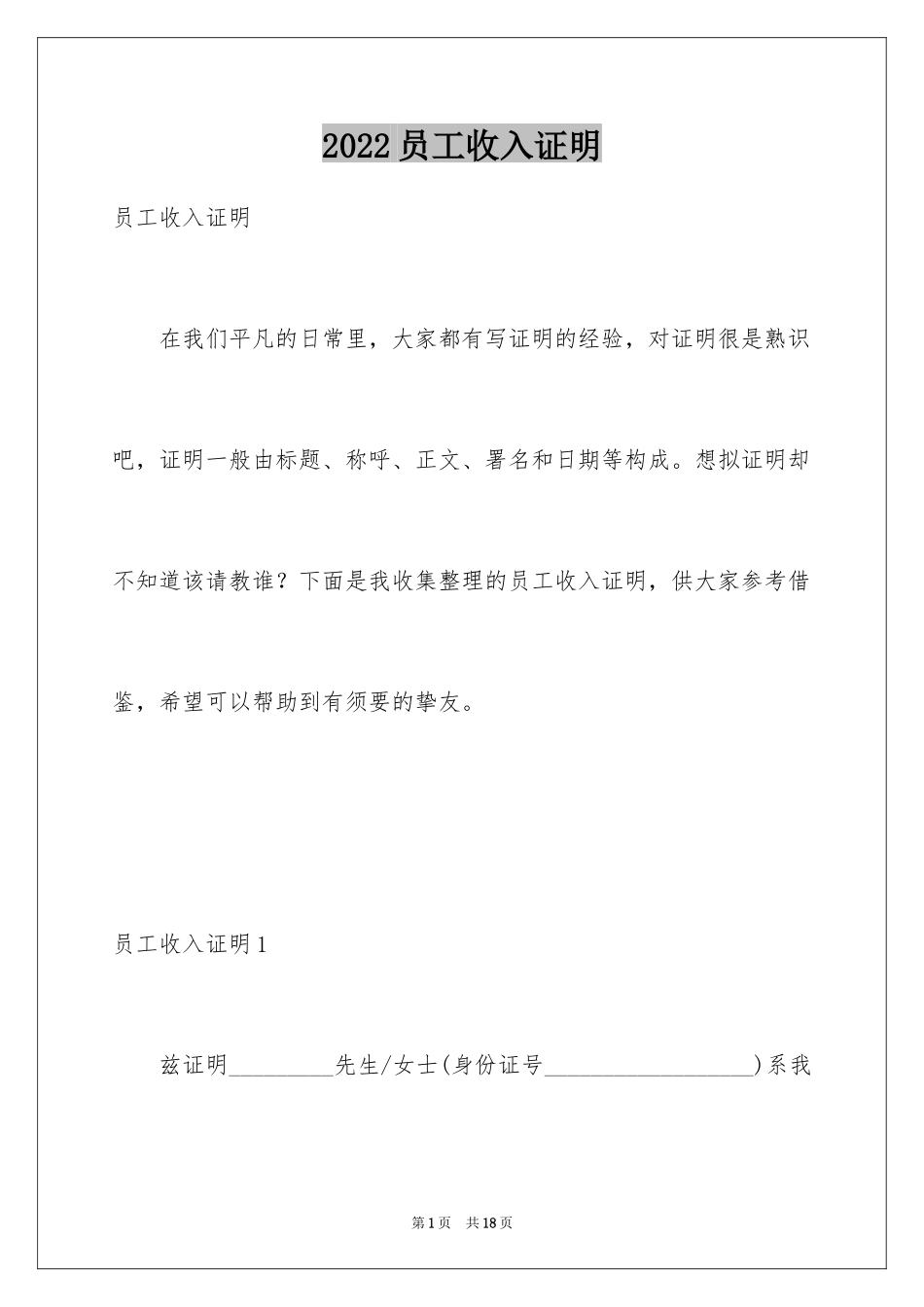 2024员工收入证明_第1页