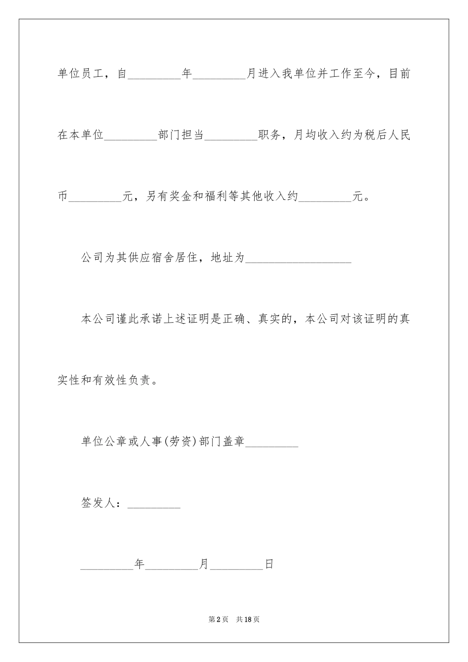 2024员工收入证明_第2页