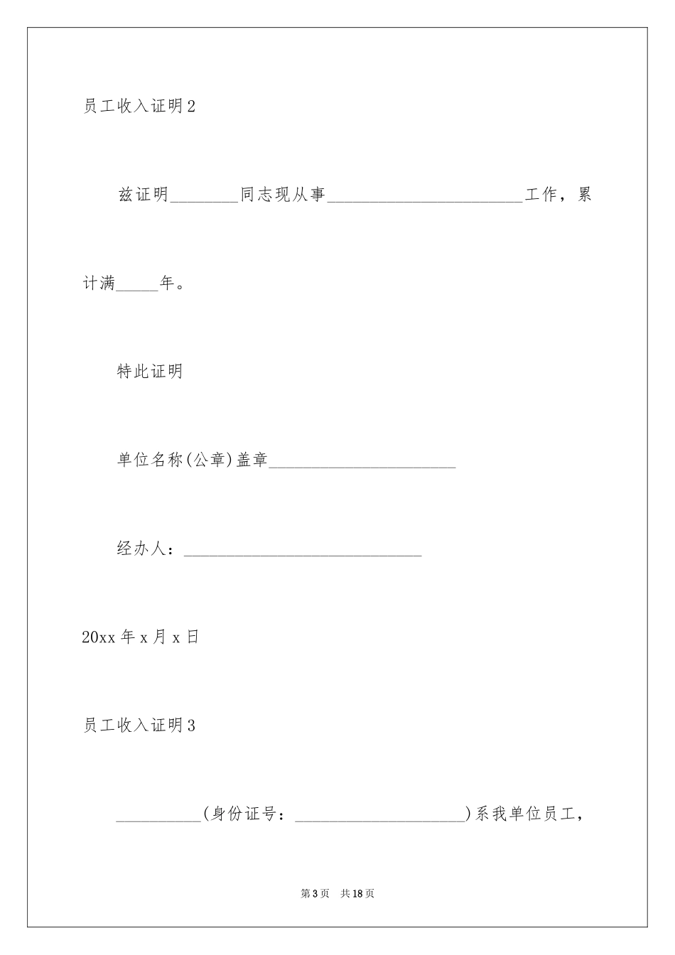 2024员工收入证明_第3页