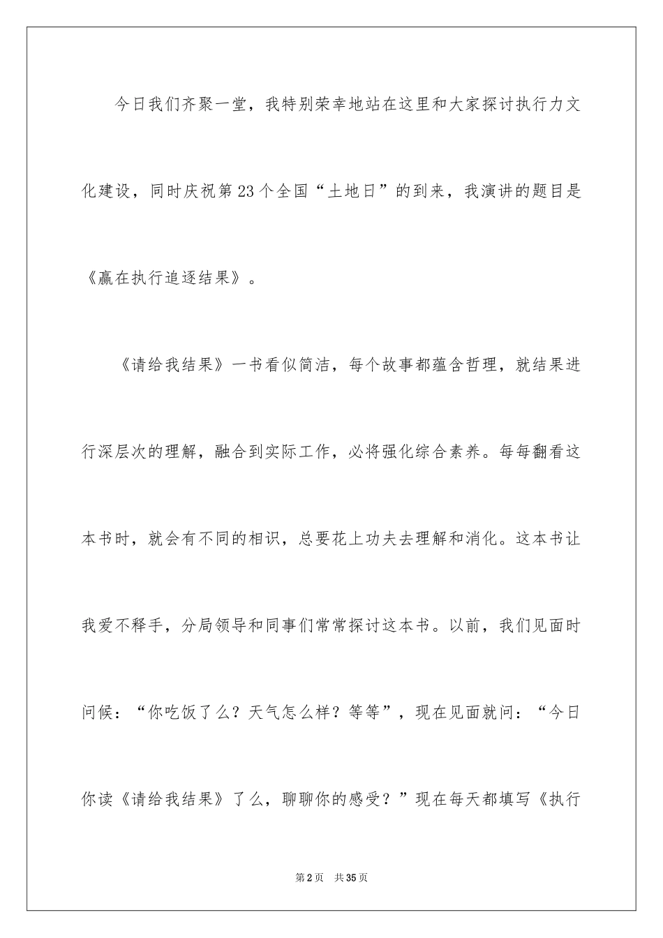 2024优秀员工演讲稿_1787_第2页