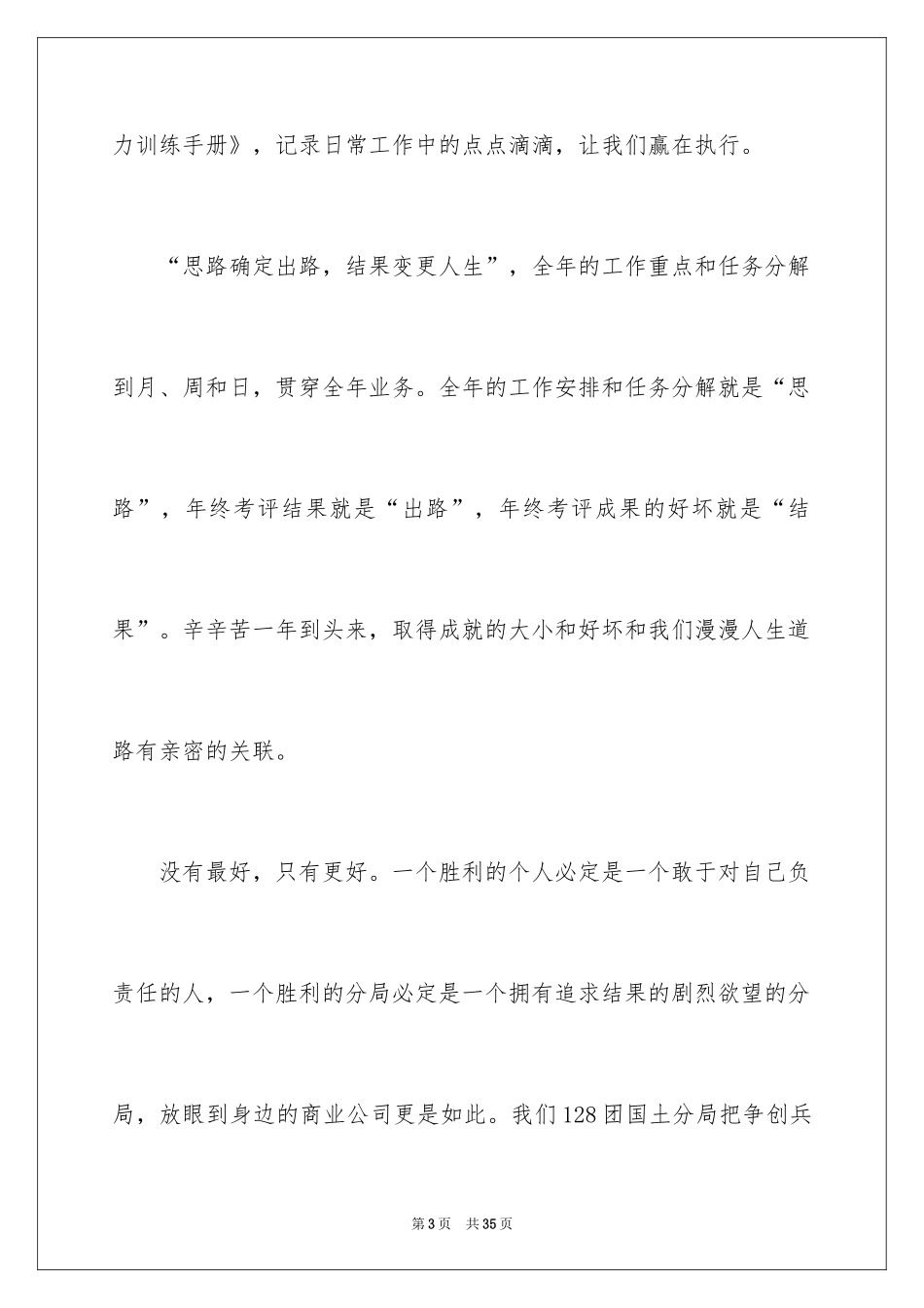 2024优秀员工演讲稿_1787_第3页