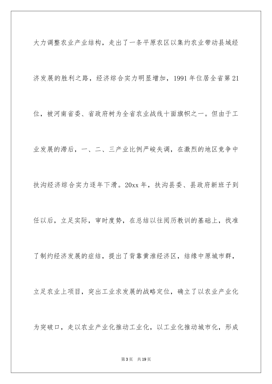 2024外商中秋茶话会上的讲话稿_第3页