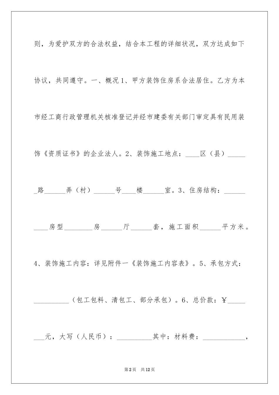 2024劳务施工合同_第2页