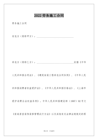 2024劳务施工合同