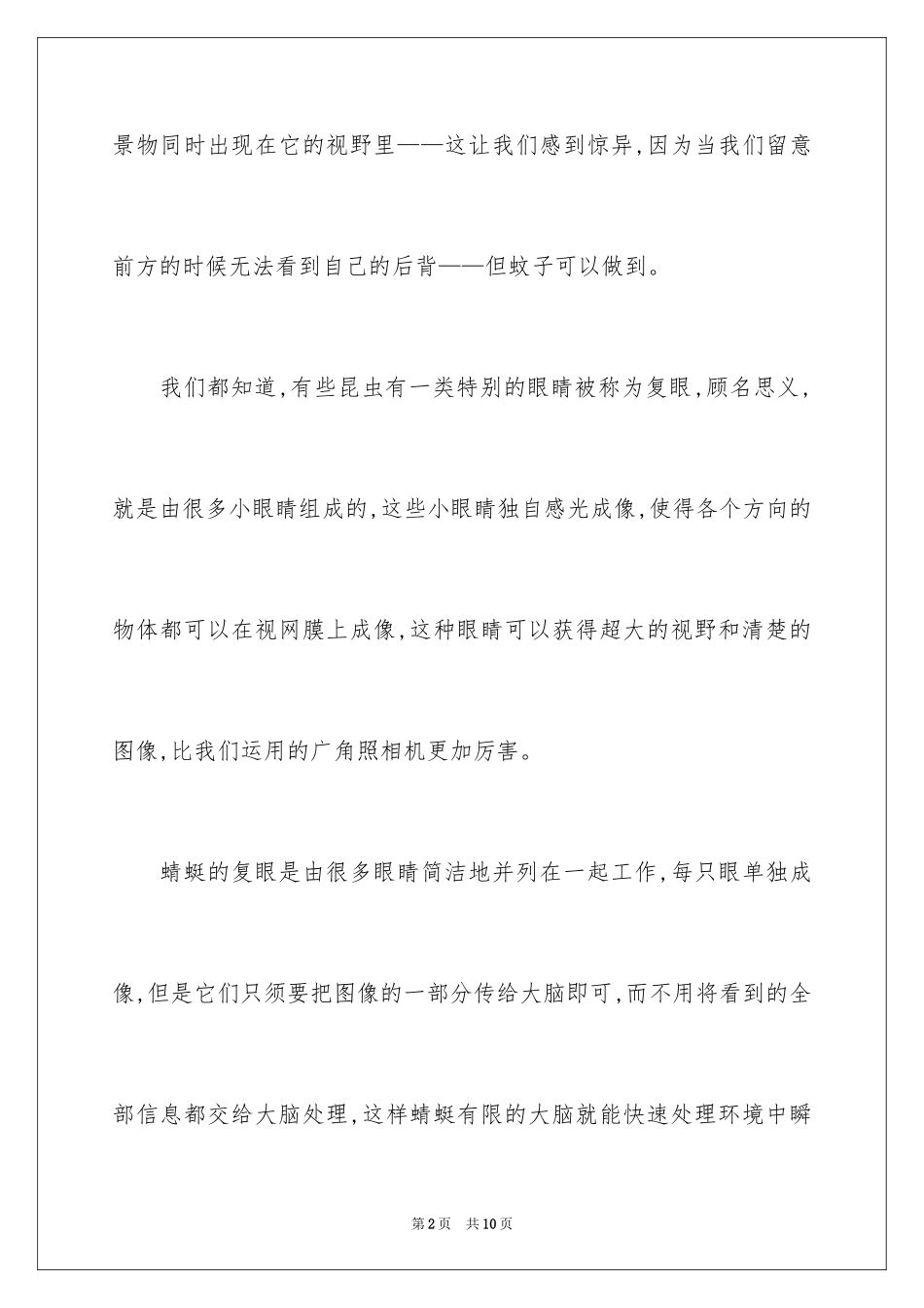 2024动物说明文作文_58_第2页