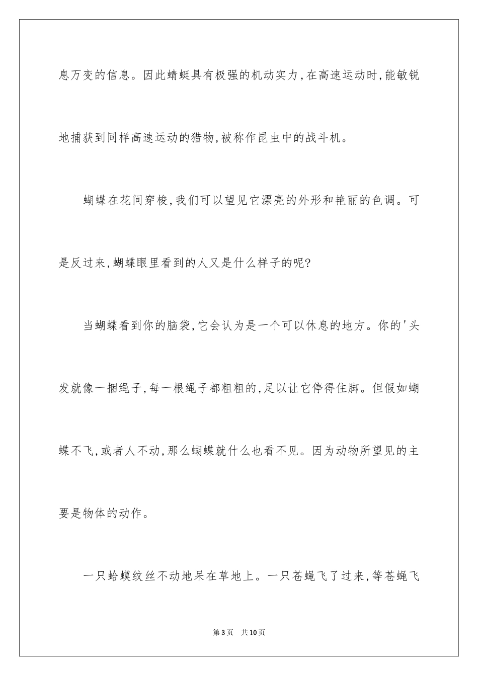 2024动物说明文作文_58_第3页