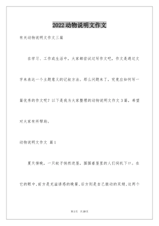 2024动物说明文作文_58