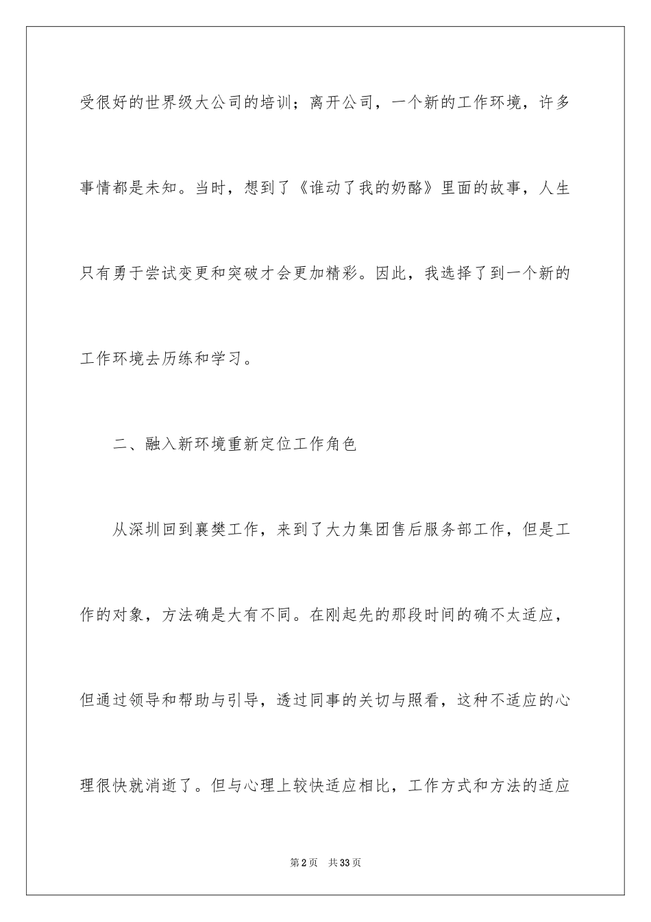 2024售后服务人员年终工作总结_第2页