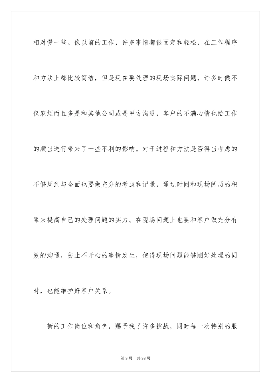 2024售后服务人员年终工作总结_第3页