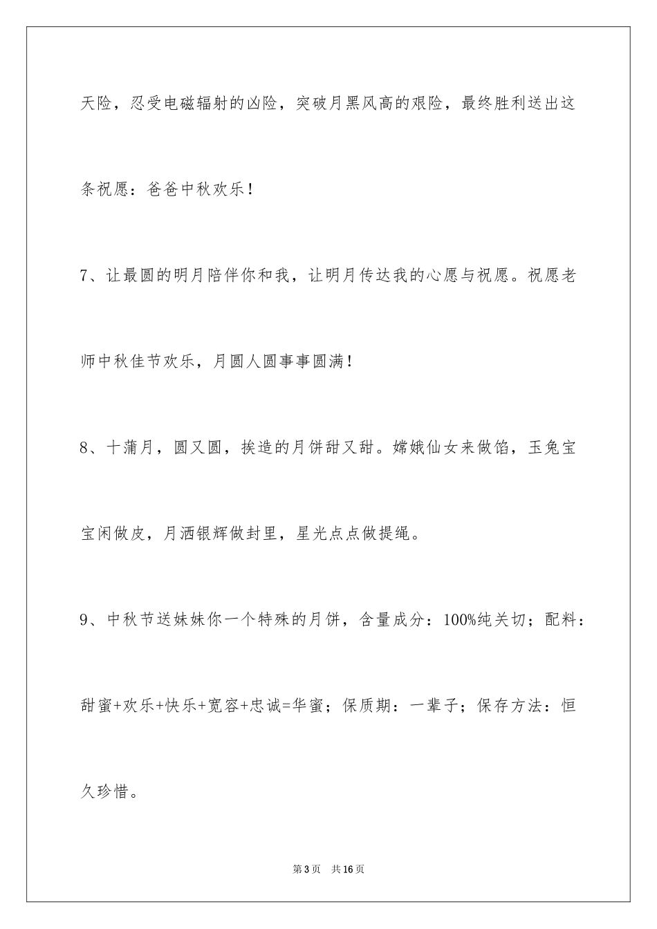2024中秋节祝贺词_337_第3页