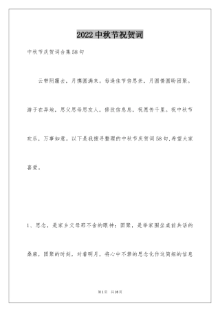 2024中秋节祝贺词_337