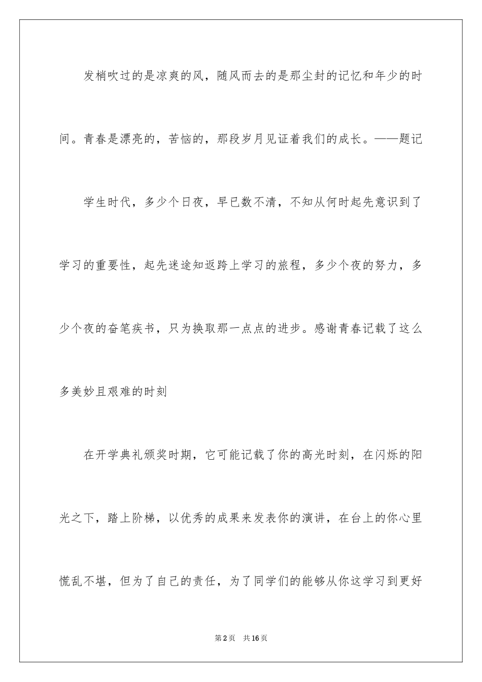 2024向青春致敬记叙文_第2页
