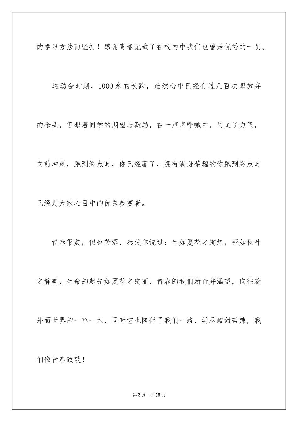 2024向青春致敬记叙文_第3页